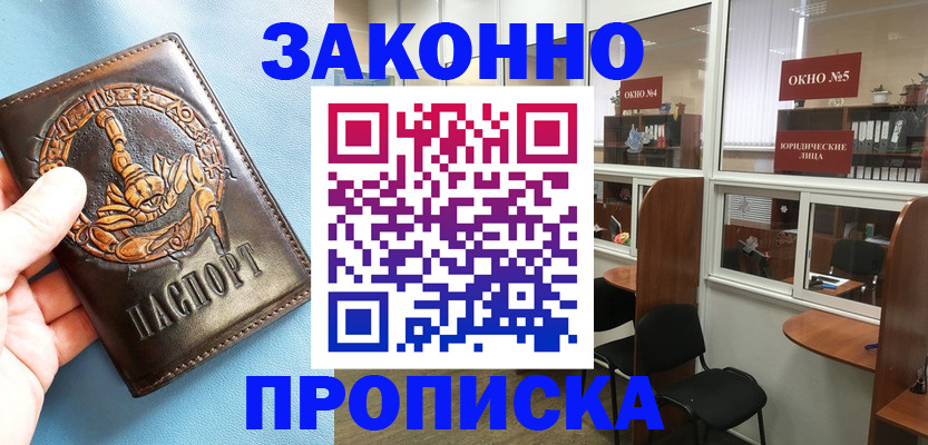 временная прописка в Новокуйбышевске