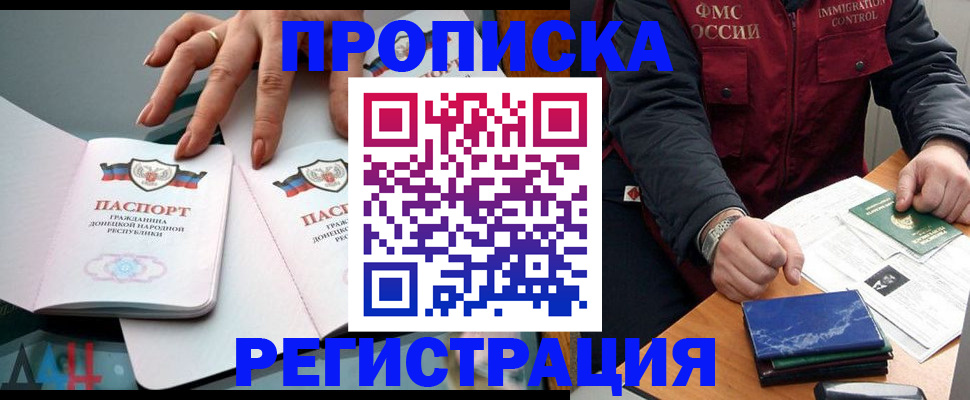 прописка регистрация в Новокуйбышевске