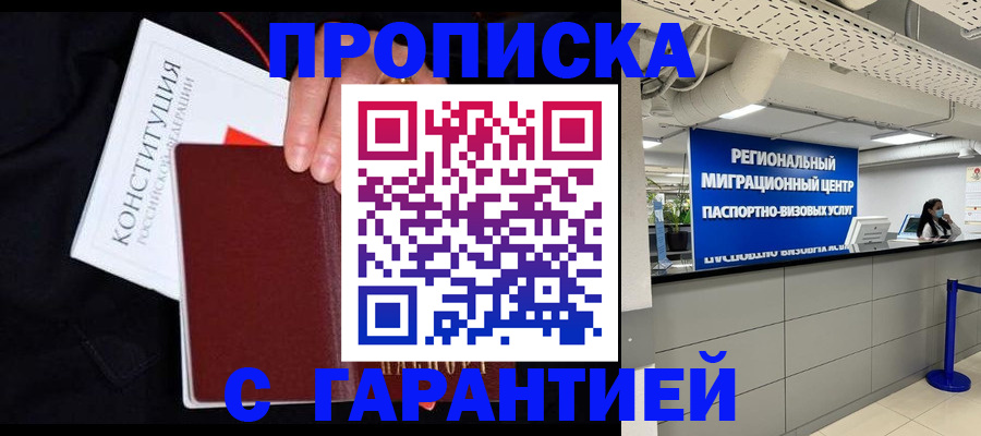 прописка для работы в Новокуйбышевске